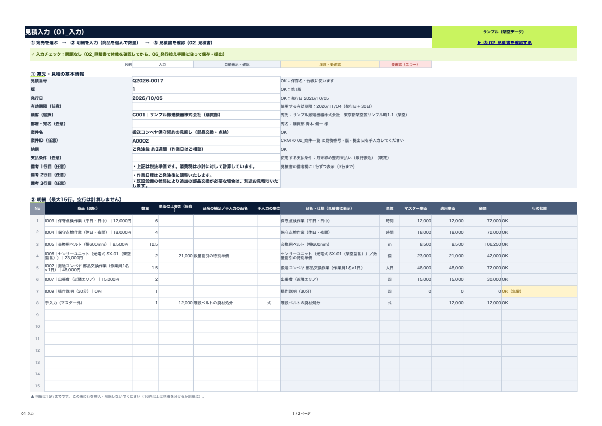 れれこ様 見積もりページ 見積書Excel無料テンプレート｜顧客・商品を選んで作成｜セコンドデスク